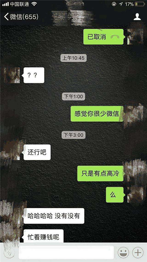 和女人聊微信技巧有哪些？让这个聊天案例来告诉你第2张